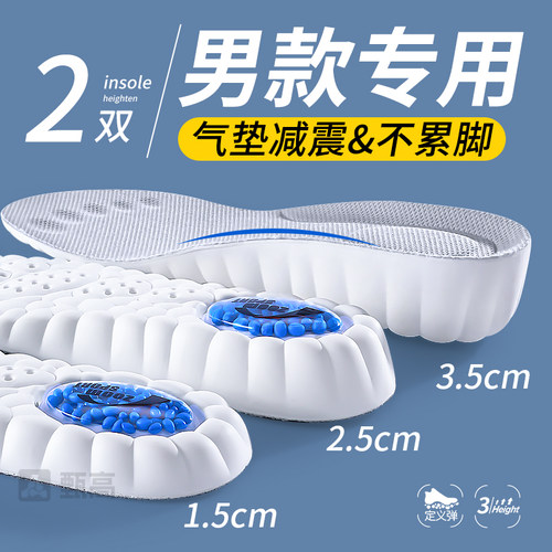 男款增高鞋垫气垫减震足弓支撑