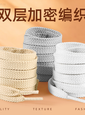 白色鞋带米色灰色扁平不起球不勾丝加厚加宽原装替换耐磨防滑板鞋