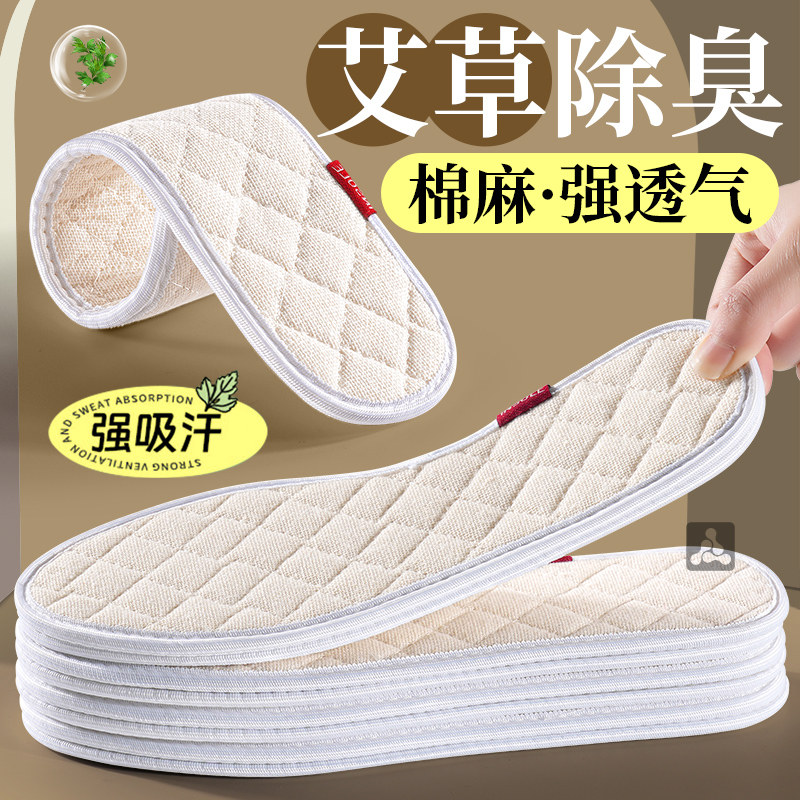 艾草鞋垫防臭吸汗透气棉麻女超软底舒适防痛除臭净味抗菌春天夏天