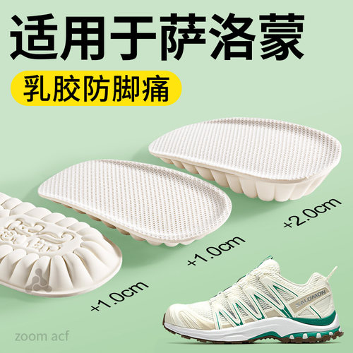 适用于萨洛蒙增高鞋垫乳胶踩屎感