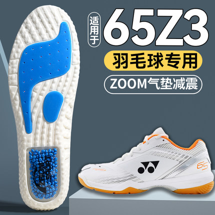 适用于尤尼克斯65z3羽毛球专用鞋垫男女款气垫减震久站不累yonex
