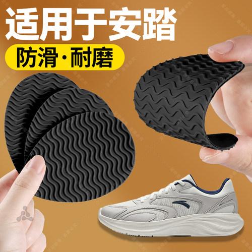 适用于安踏鞋底防滑贴加厚耐磨