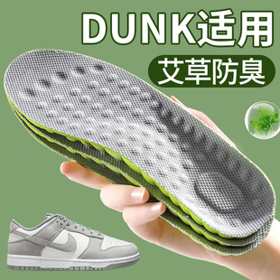 适用于nike dunk sb鞋垫艾草除臭耐克男款吸汗防臭透气板鞋熊猫鞋