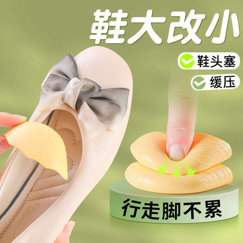 鞋头垫鞋大改小神器填充一码防滑