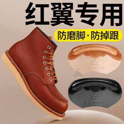 红翼防磨贴鞋大改小后跟贴