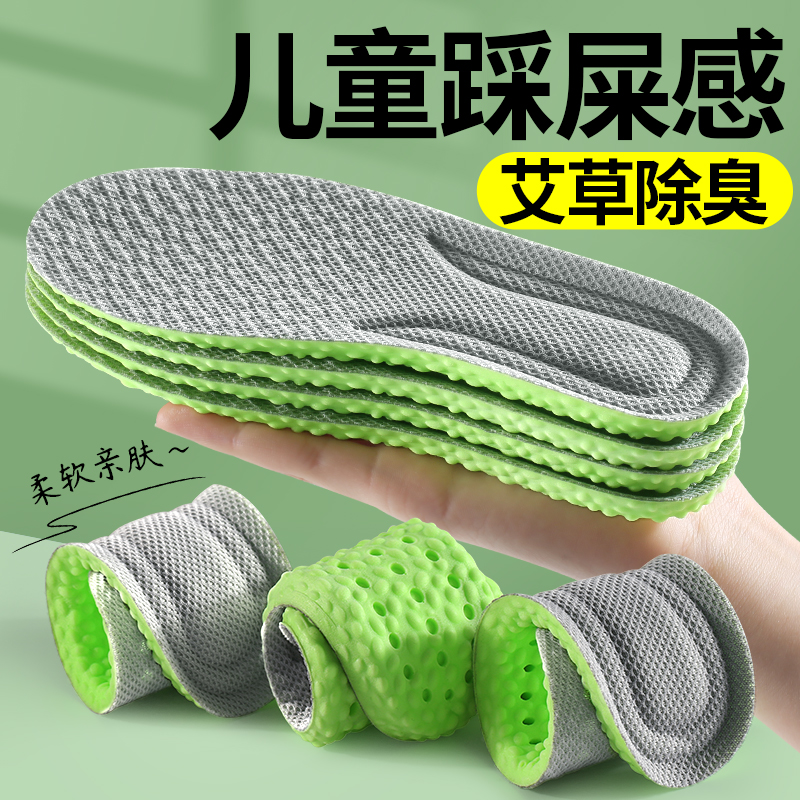 亲子款踩屎感鞋垫抗菌除臭艾草香