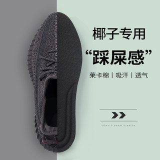 适用于椰子350鞋垫yeezy男专用透气吸汗防臭女运动减震踩屎感夏季