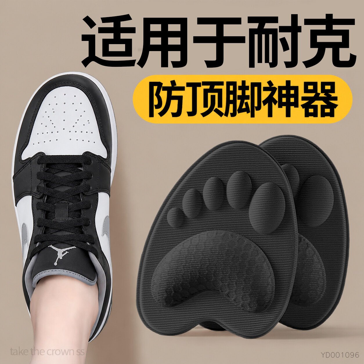 适用于Nike耐克运动鞋前脚掌垫