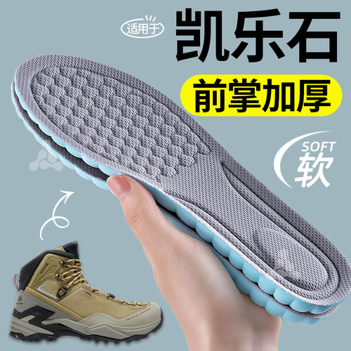 适用于凯乐石加厚鞋垫运动减震