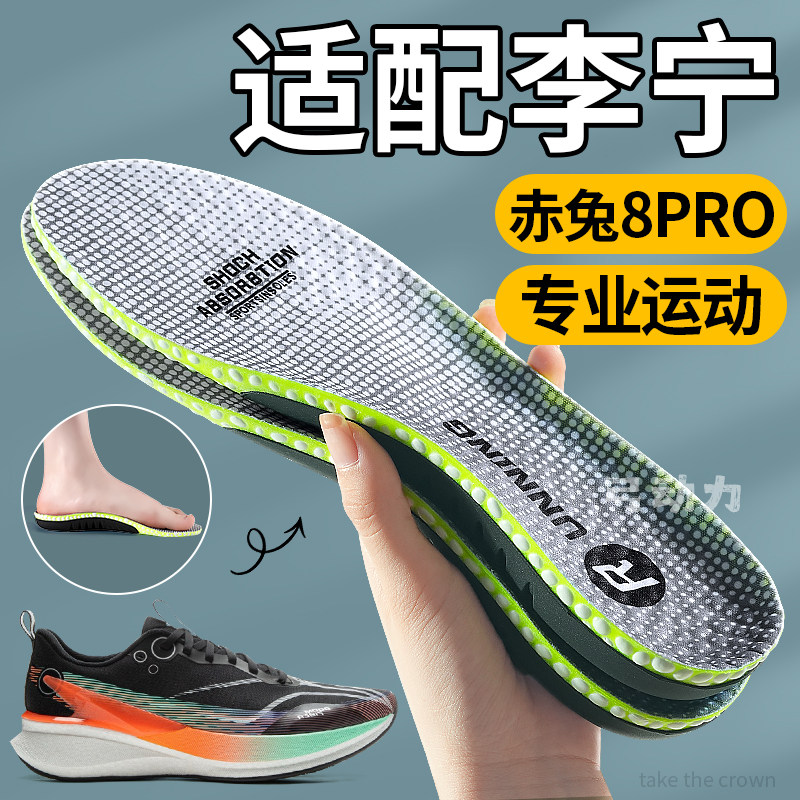 适配李宁赤兔8pro鞋垫运动减震高弹缓震久站不累男款竞速训练鞋