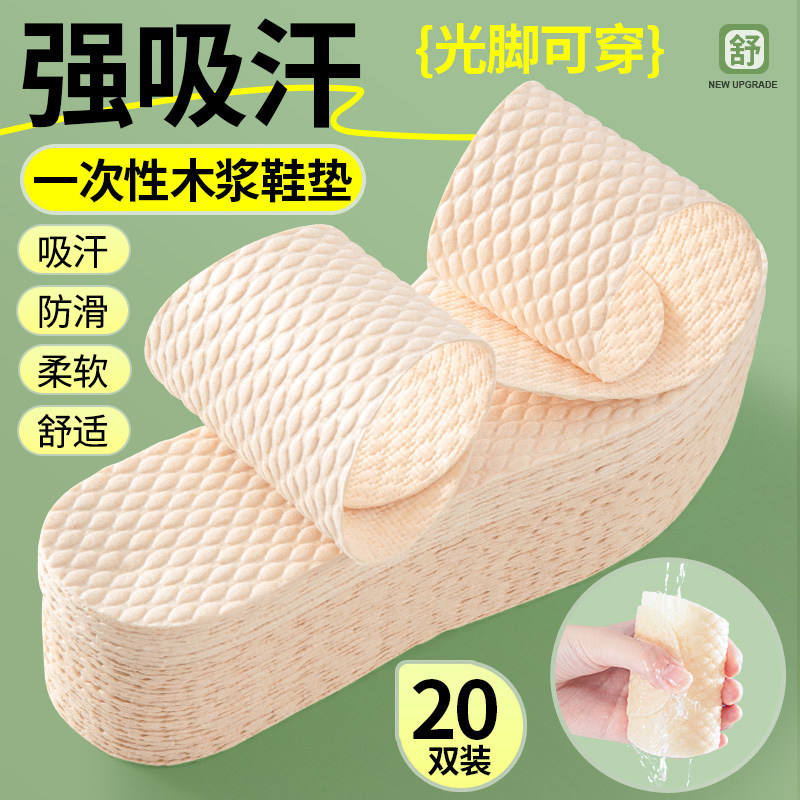 一次性木浆鞋垫女款吸汗防臭男士透气光脚不粘脚神器夏季舒适防滑