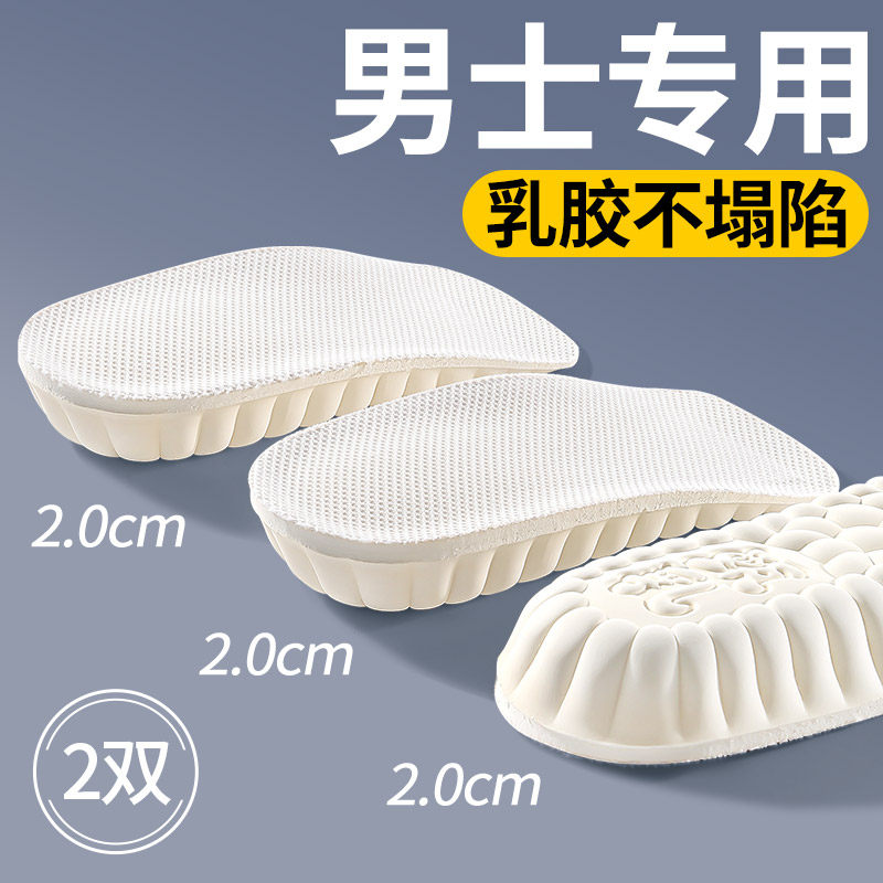 男士专用增高鞋垫男款士超软乳胶不塌陷内增高七分半垫不累脚隐形