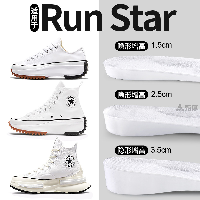 适用于Converse匡威RunStarHike高帮帆布鞋增高鞋垫隐形内增高垫