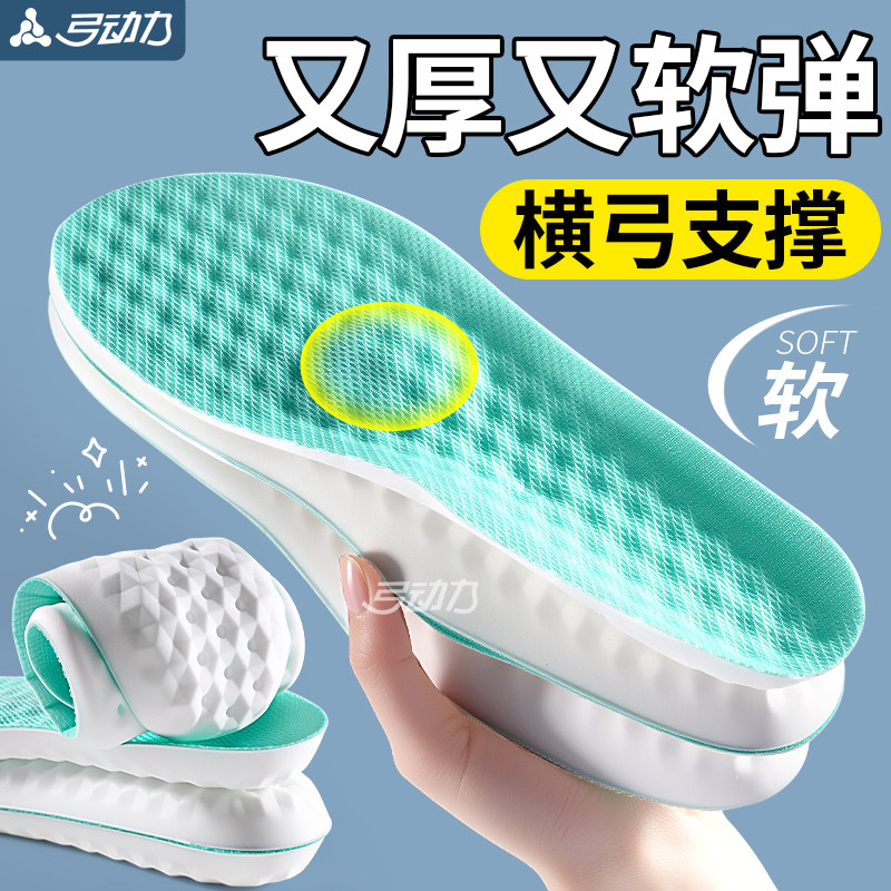 横弓支撑鞋垫踩屎感高弹减震加厚
