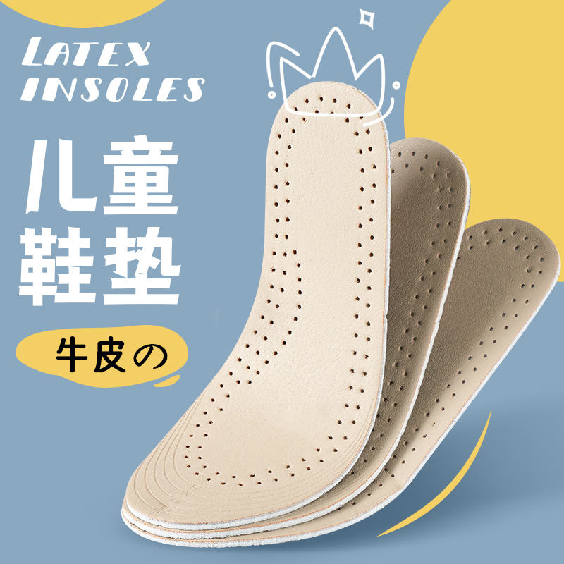 牛皮儿童鞋垫透气吸汗防臭踩屎感