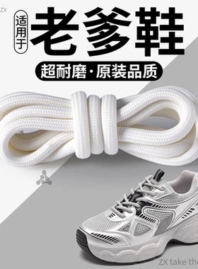 老爹鞋鞋带女款适用于达芙妮运动