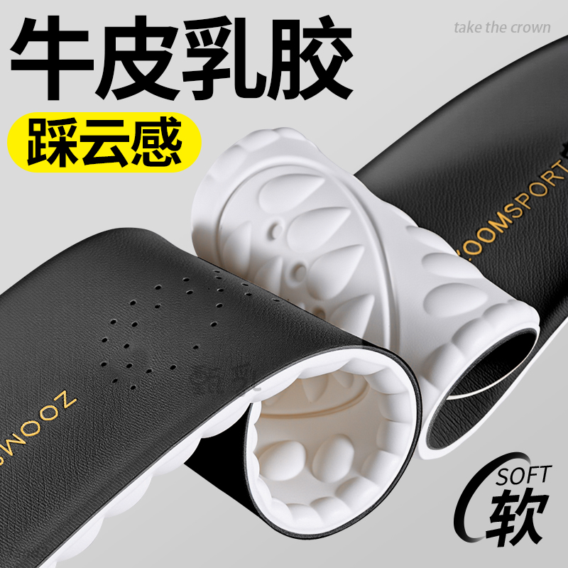 牛皮乳胶鞋垫男士吸汗防臭踩屎感
