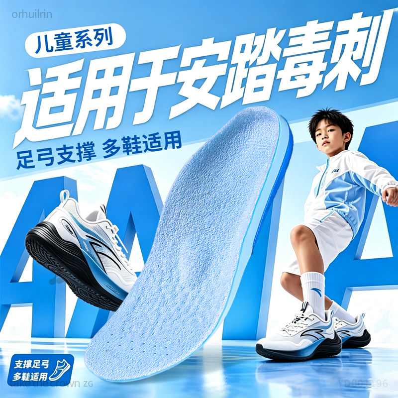 适配安踏毒刺儿童足弓支撑鞋垫