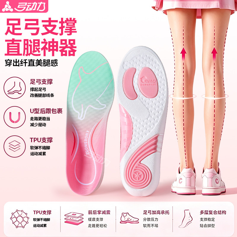 足弓支撑鞋垫直腿神器女士专用