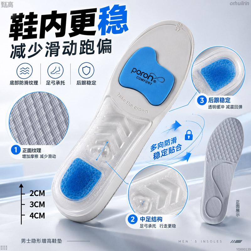 防滑隐形增高鞋垫运动气垫减震