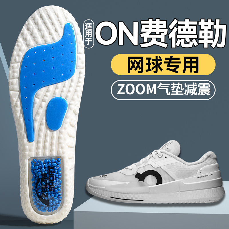适用On昂跑x费德勒联名网球鞋垫