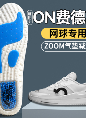 适用于On昂跑费德勒网球鞋垫运动气垫减震久站不累THE ROGER Pro2