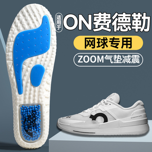 适用于On昂跑费德勒网球鞋垫运动气垫减震久站不累THE ROGER Pro2