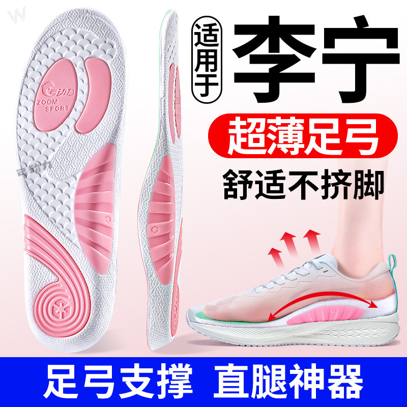 适用于李宁鞋垫足弓超薄足弓支撑