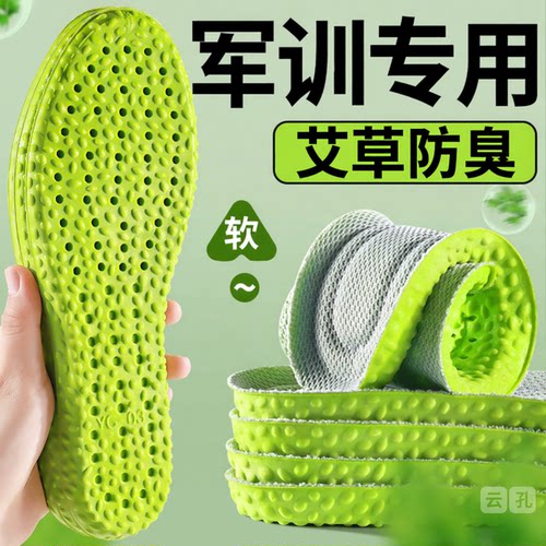 军训专用鞋垫艾草防臭久站不累