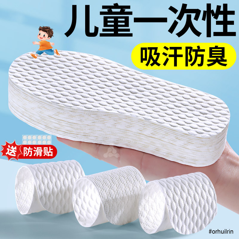 儿童一次性鞋垫小孩专用防臭吸汗图片