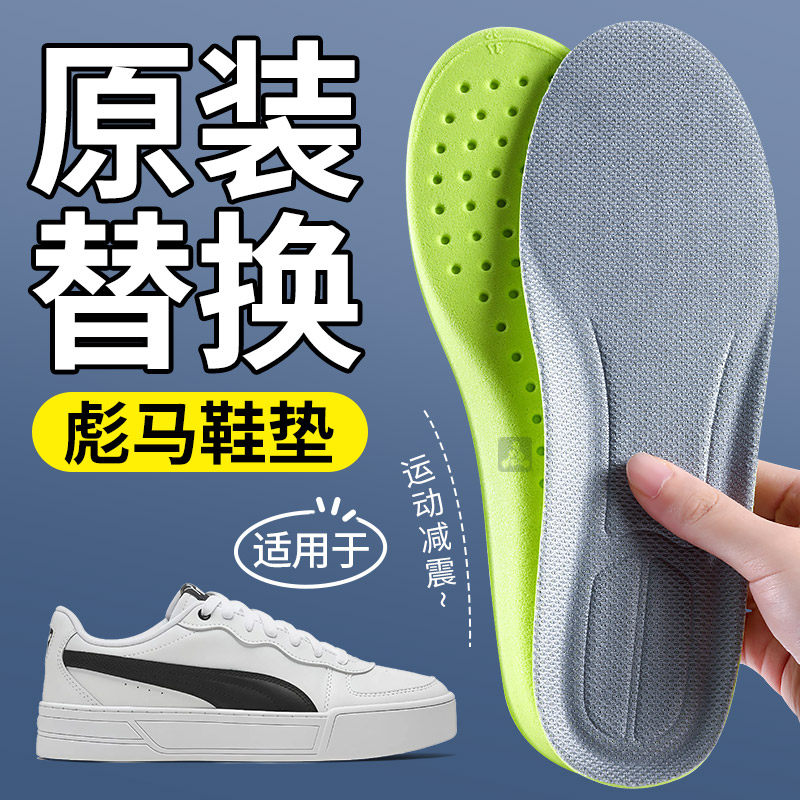 适用于彪马鞋垫运动减震久站不累原装替换超软防痛男女款puma板鞋,服饰配件/皮带/帽子/围巾,鞋垫,淘宝优惠券,粉丝福利购,淘宝优惠卷
