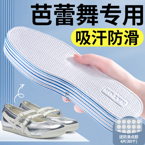 芭蕾舞鞋垫女薄款超薄男士柔软