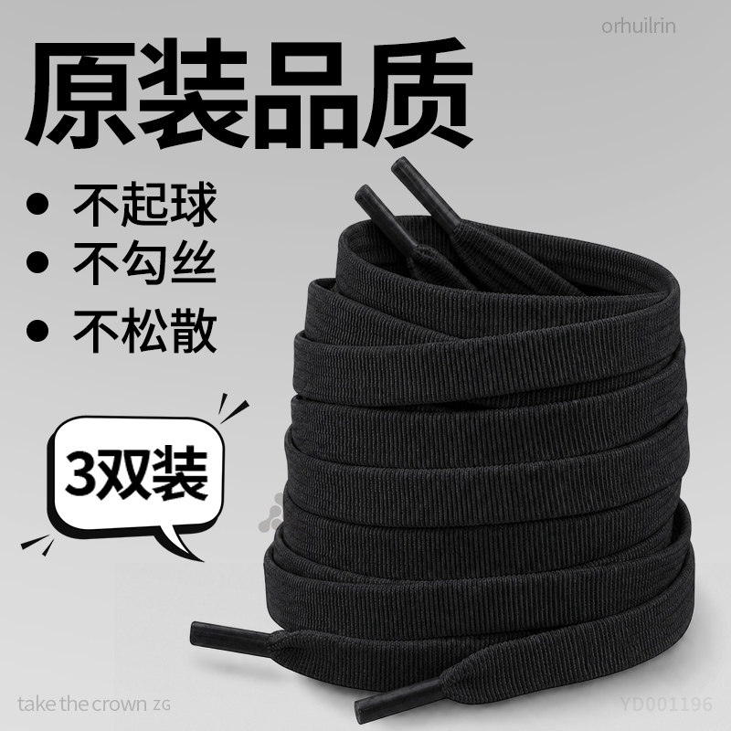 跑鞋专用鞋带扁平不起球不勾丝