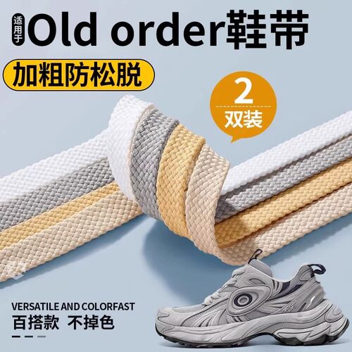 适用于oldorder鞋带运动防滑防松