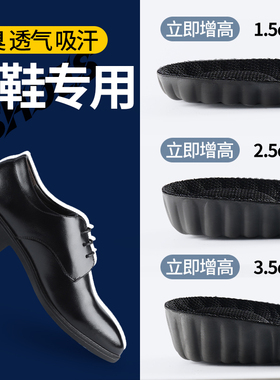 皮鞋专用内增高鞋垫男生防臭透气
