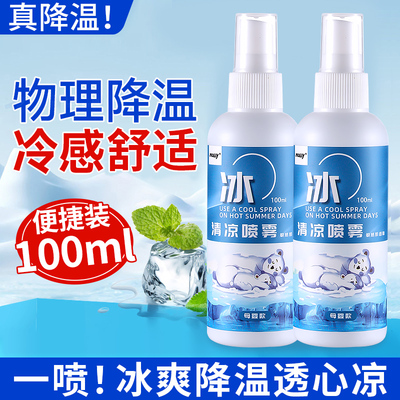 降温喷雾物理防暑解暑夏季军训清凉凉快冰凉薄荷防臭运动夏天