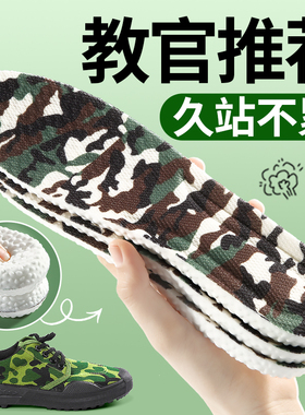 【教官推荐】军训专用鞋垫防脚痛