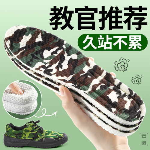 【教官推荐】军训专用鞋垫防脚痛