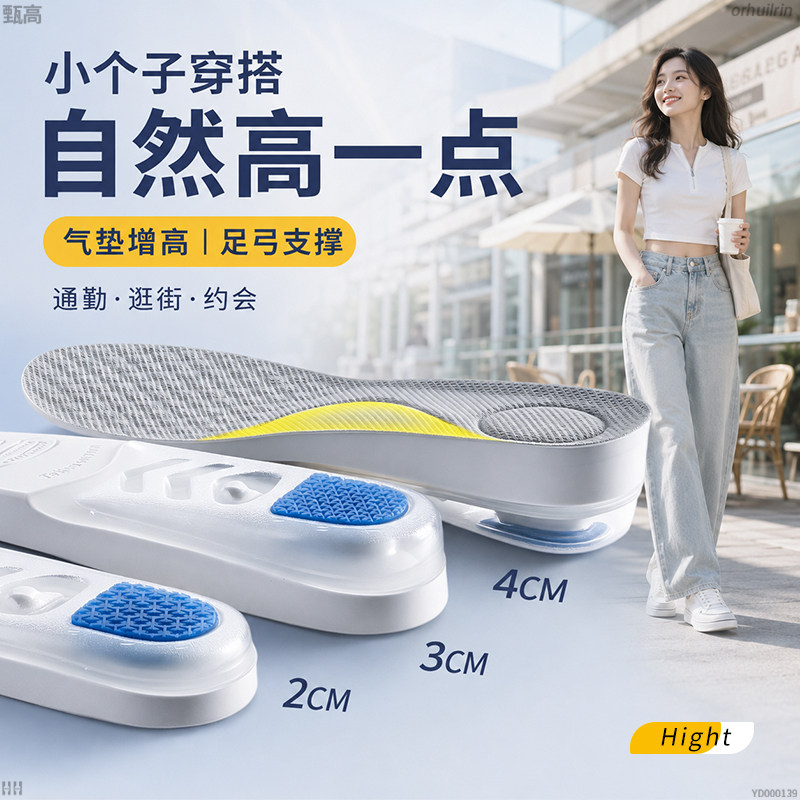 气垫增高鞋垫运动减震足弓支撑