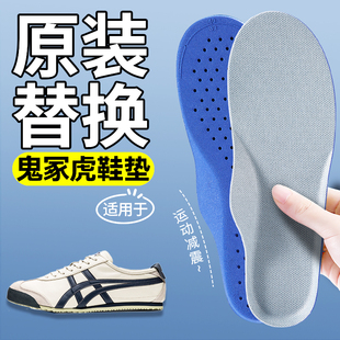 适用于鬼冢虎鞋垫原装原厂替换运动减震吸汗透气抗菌久站不累防滑