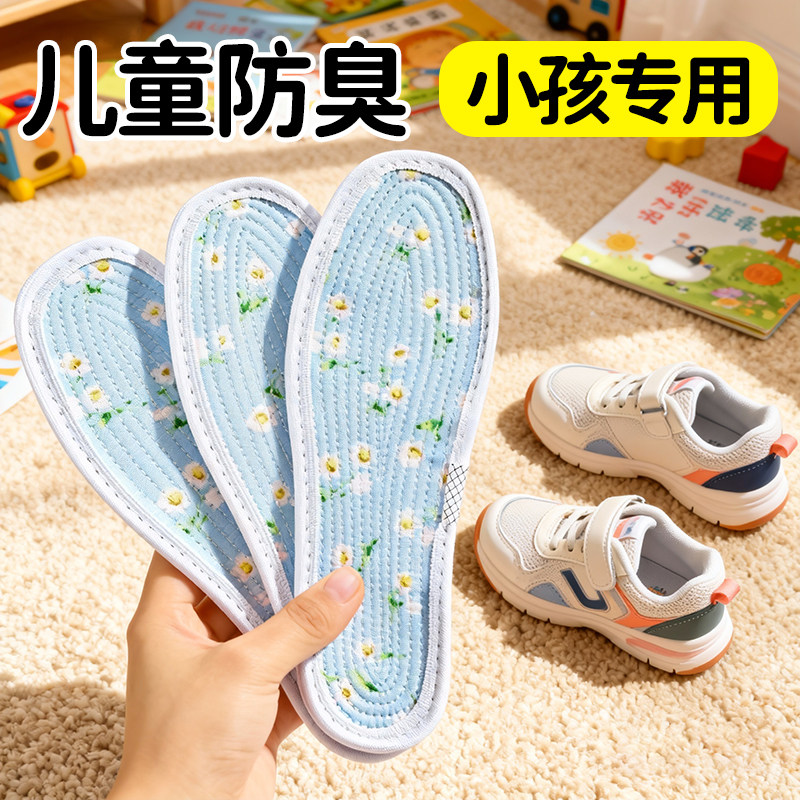 儿童吸汗防臭鞋垫小孩专用透气薄款十字绣男女童宝宝舒适千层棉布