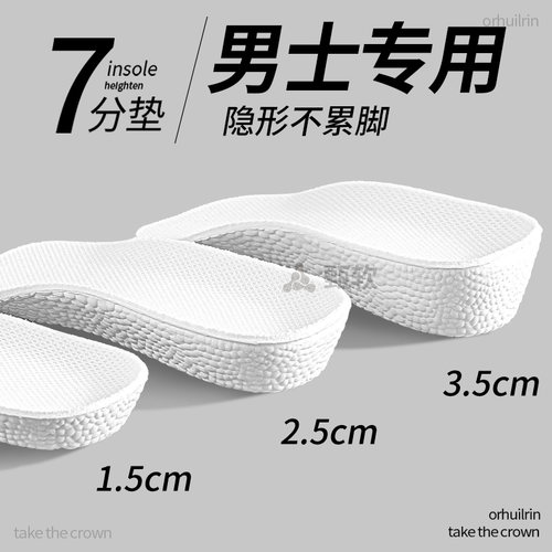 男士专用增高鞋垫久站不累脚隐形