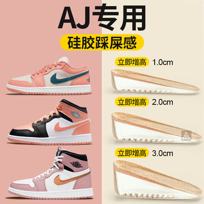 aj专用硅胶增高鞋垫小个子不累脚