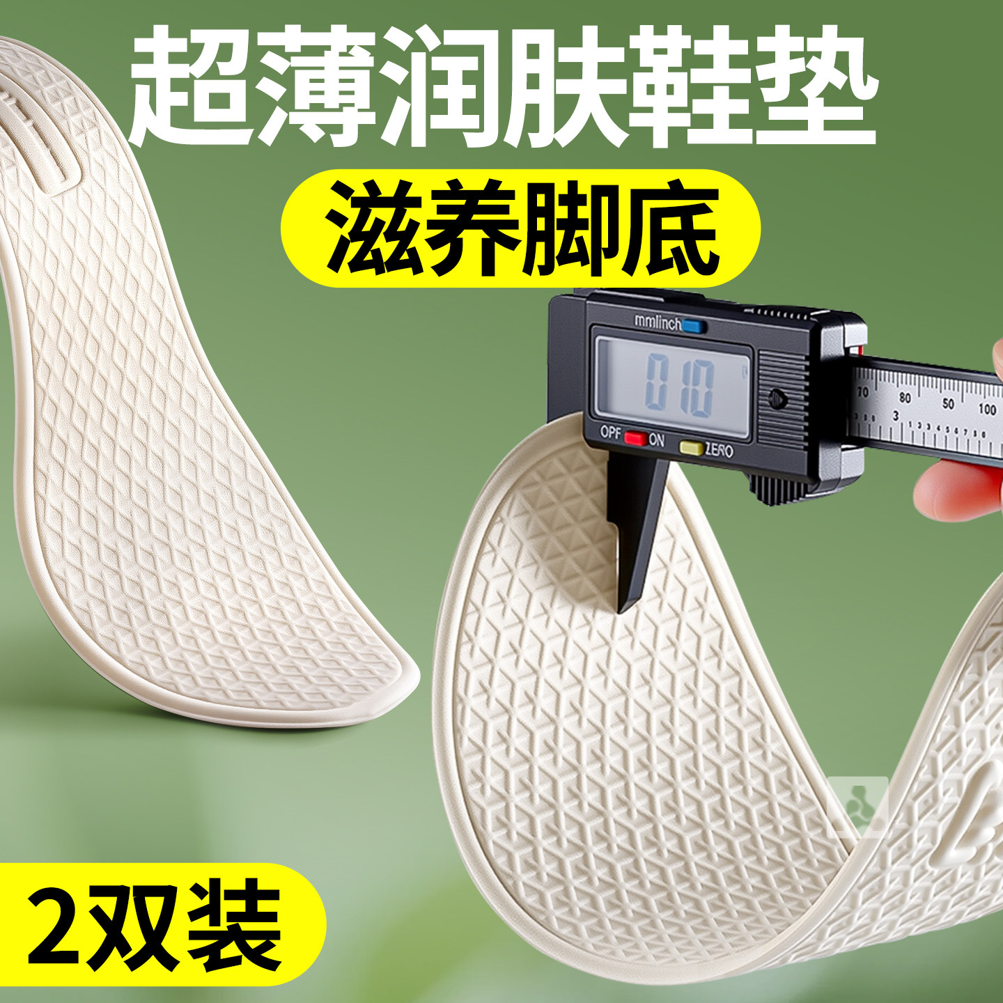 超薄润肤乳木果光脚鞋垫滋养脚底