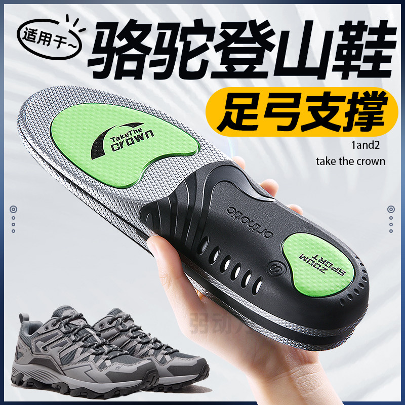 适用于骆驼昆仑登山鞋垫徒户外徒步运动气垫减震足弓支撑camel