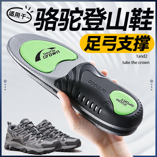 适用于骆驼昆仑登山鞋垫徒户外徒步运动气垫减震足弓支撑camel