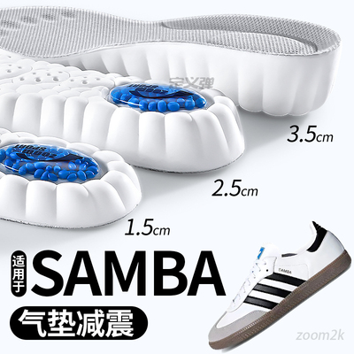 适用于SAMBAOGSHOES内增高鞋垫