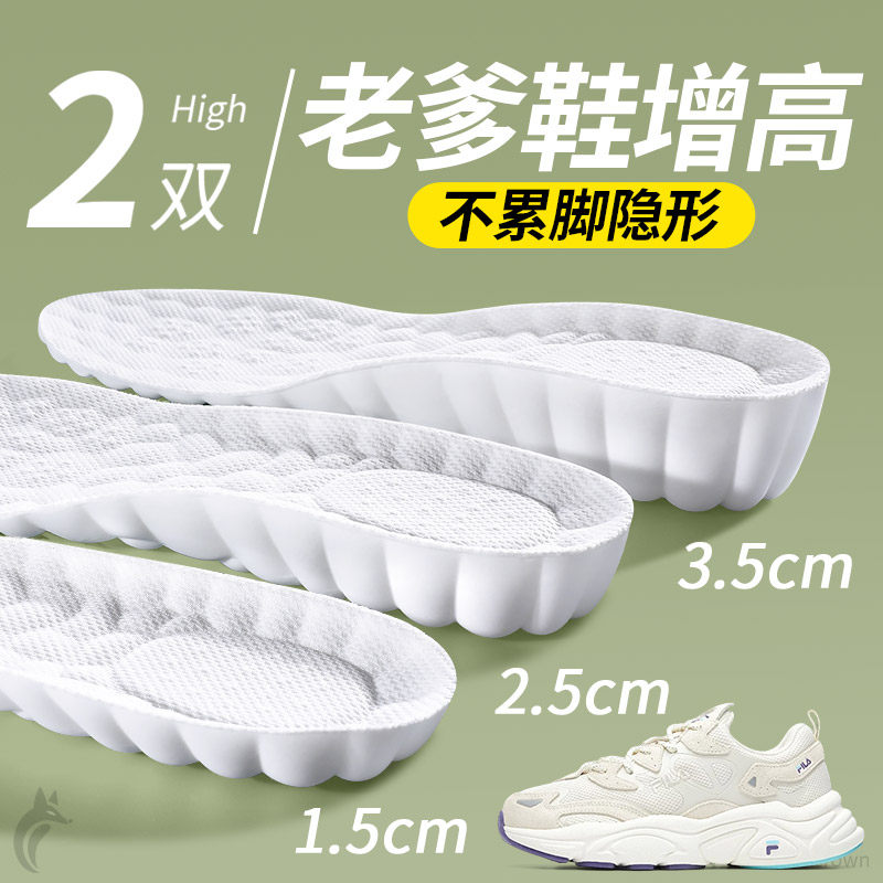 老爹鞋专用增高鞋垫男女不累脚隐形内增高垫不塌陷适用于斐乐FILA,服饰配件/皮带/帽子/围巾,鞋垫,淘宝优惠券,粉丝福利购,淘宝优惠卷
