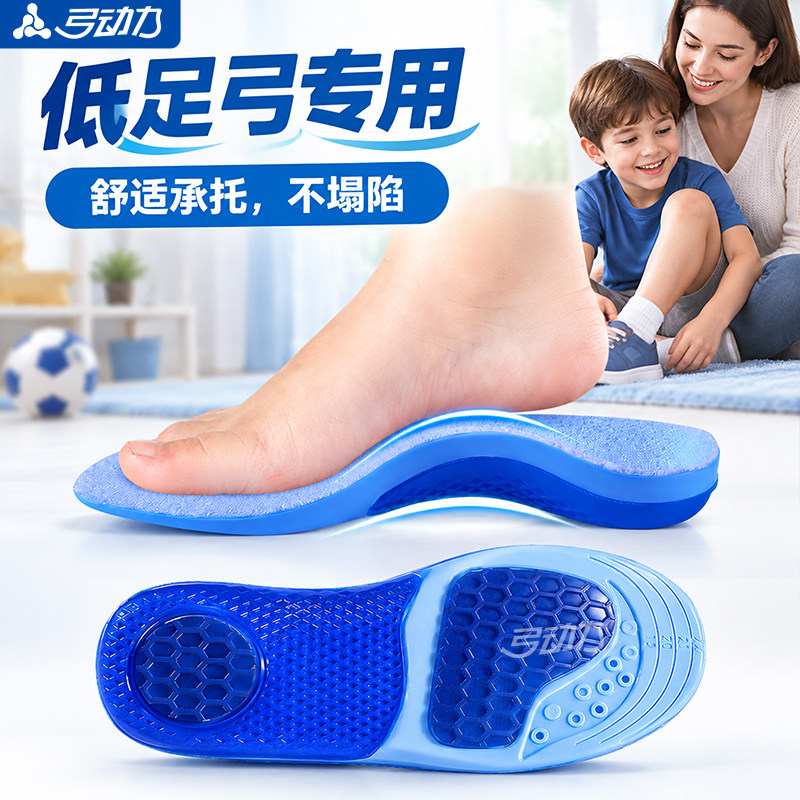 低足弓专用足弓支撑型鞋垫儿童