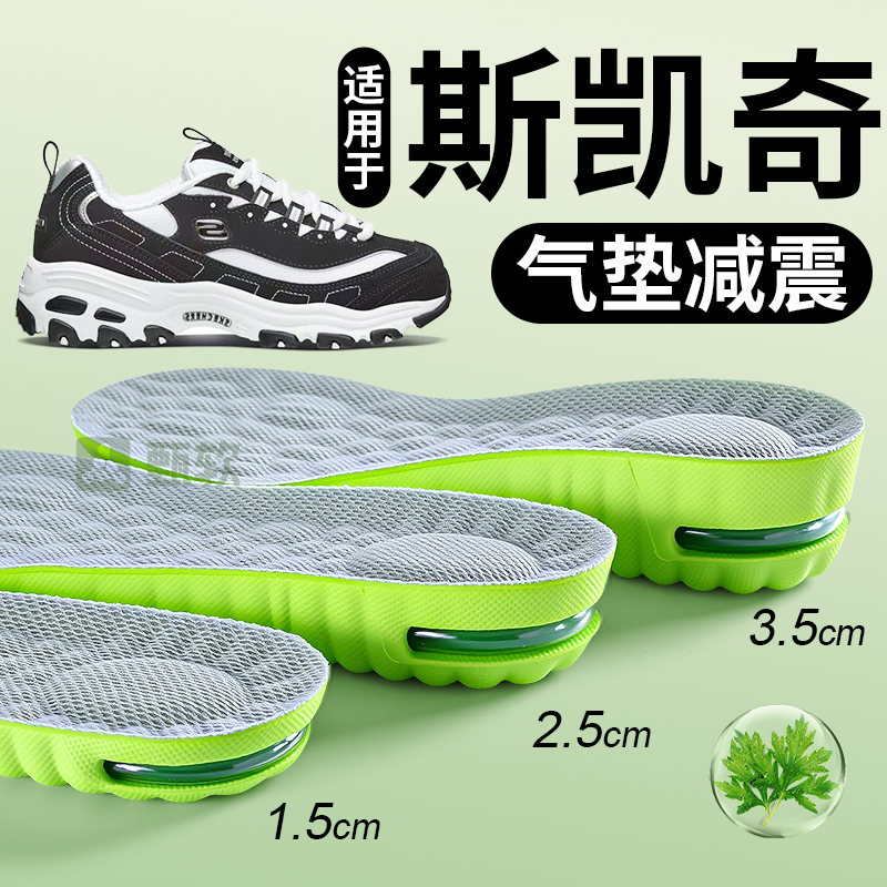 适用于斯凯奇增高鞋垫男女款气垫减震不累脚隐形内增高2025新款